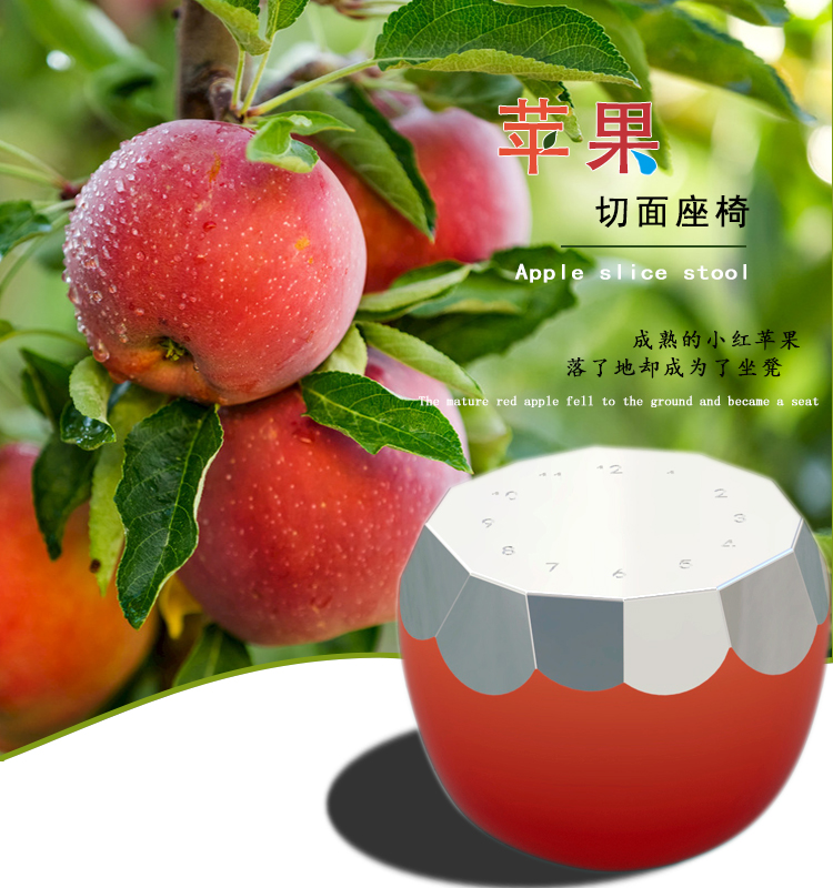 不銹鋼蘋果切面坐凳