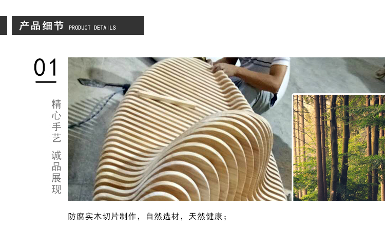 實(shí)木舟形異形切片座椅