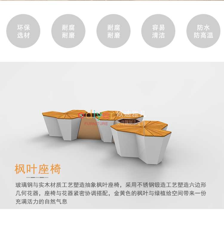 玻璃鋼楓葉坐凳