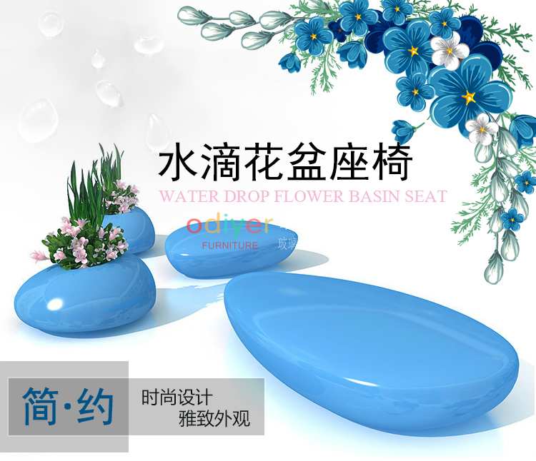 玻璃鋼戶外家具水滴座椅花盆坐凳 玻璃鋼戶外家具水滴座椅花盆坐凳