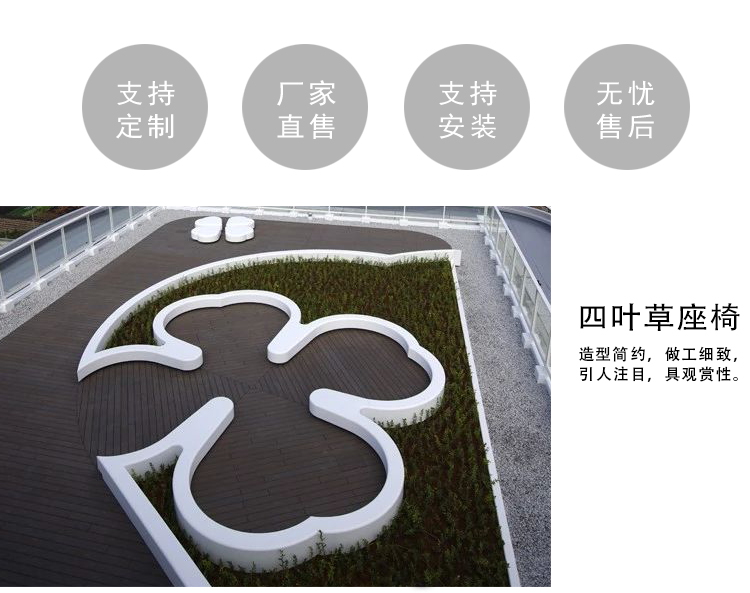 玻璃鋼四葉草坐凳 玻璃鋼四葉草坐凳