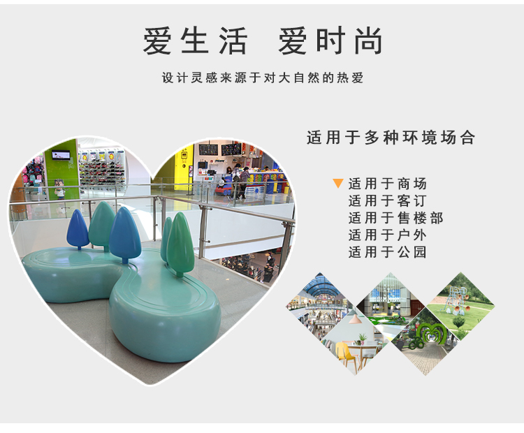 玻璃鋼心形商場休閑椅