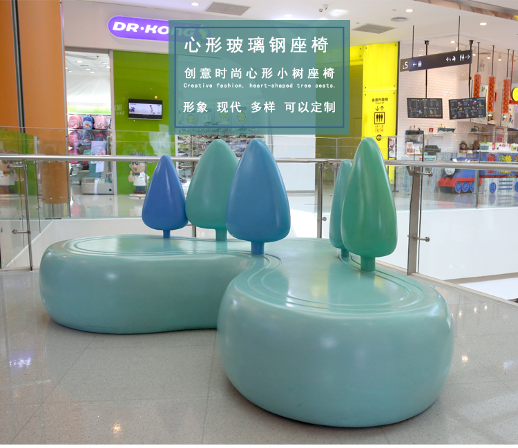 玻璃鋼心形商場休閑椅