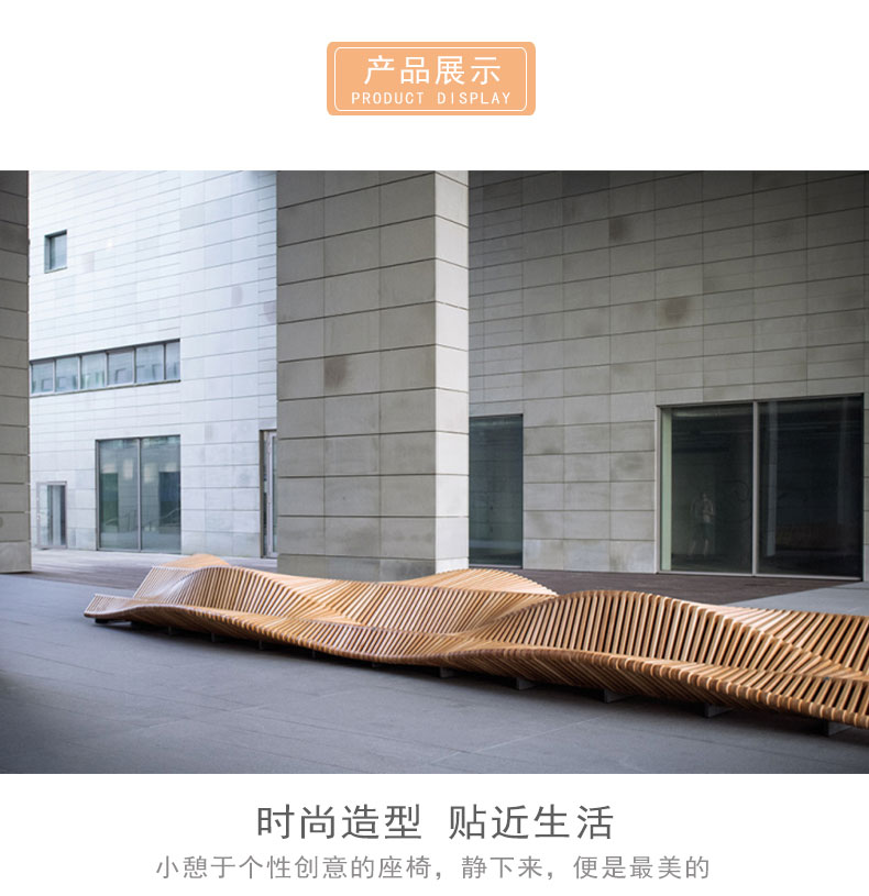 木質(zhì)長(zhǎng)廊切片異形長(zhǎng)坐凳