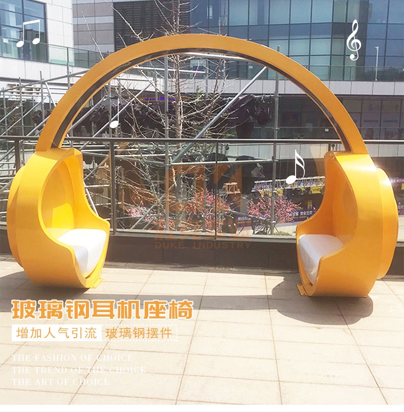 玻璃鋼空間座椅