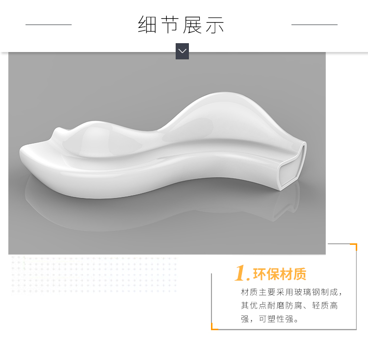 玻璃鋼S型彎曲休閑椅 玻璃鋼S型彎曲休閑椅