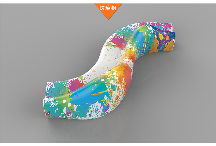 玻璃鋼S型彎曲休閑椅 玻璃鋼S型彎曲休閑椅