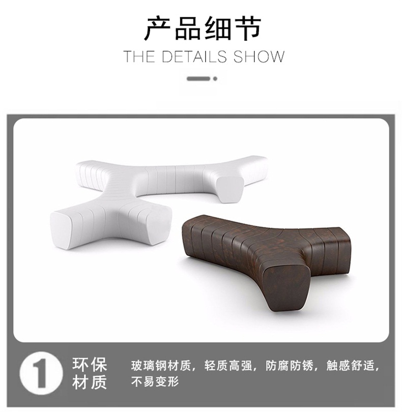 玻璃鋼Y字形拼接組合戶外坐凳