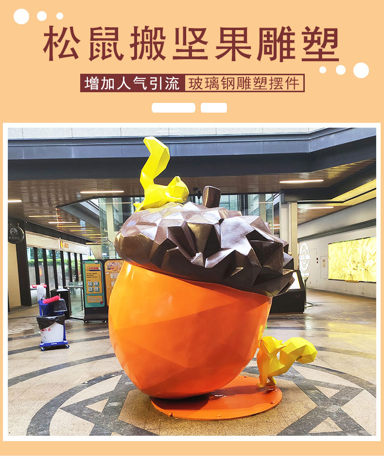 松鼠堅果玻璃鋼雕塑商場造型動物藝術(shù)品擺件 松鼠堅果玻璃鋼雕塑商場造型動物藝術(shù)品擺件