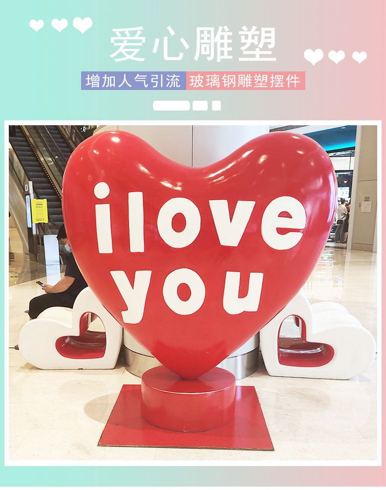 愛心造型玻璃鋼雕塑商場酒店創(chuàng)意雕塑 愛心造型玻璃鋼雕塑商場酒店創(chuàng)意雕塑