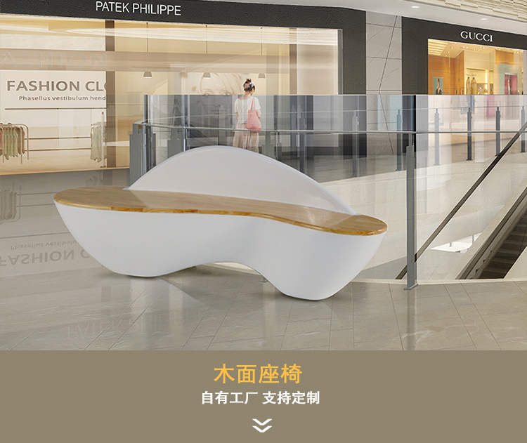 玻璃鋼木面結(jié)合座椅