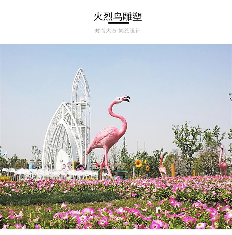 大型火烈鳥玻璃鋼雕塑廣場動(dòng)物景觀城市雕塑