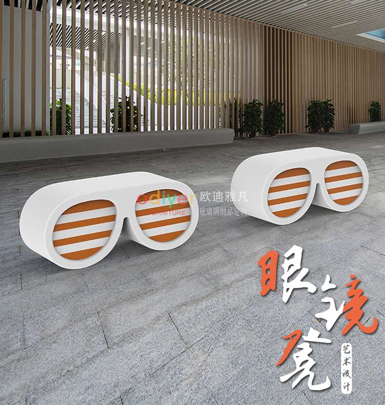 眼鏡玻璃鋼坐凳創(chuàng)意造型商場美陳休閑座椅