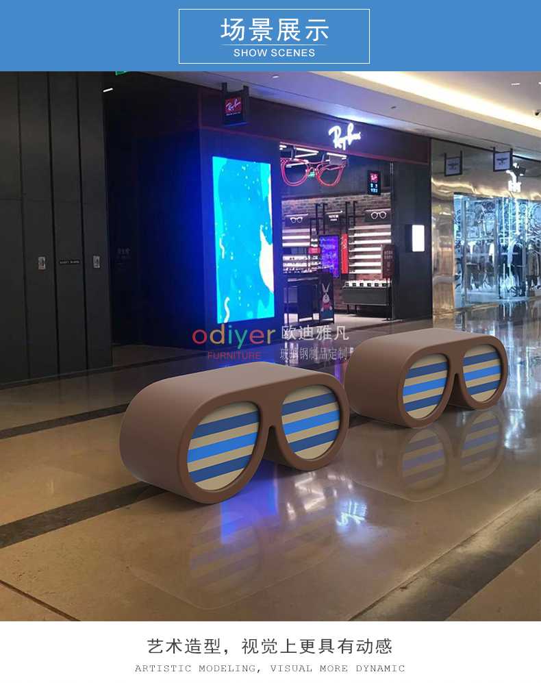 眼鏡玻璃鋼坐凳創(chuàng)意造型商場美陳休閑座椅