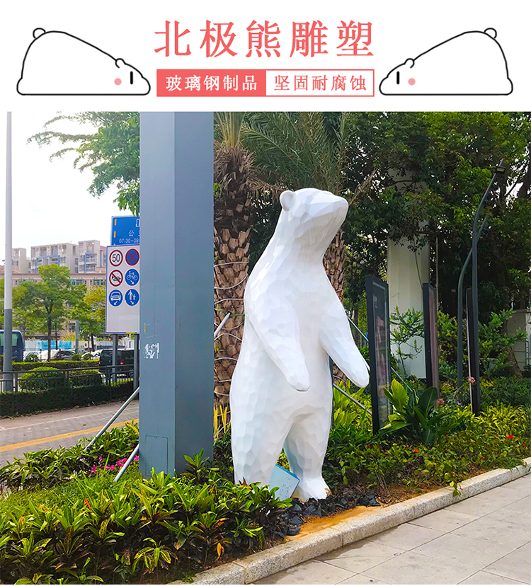 北極熊切面玻璃鋼雕塑戶外景觀廣場公園雕塑