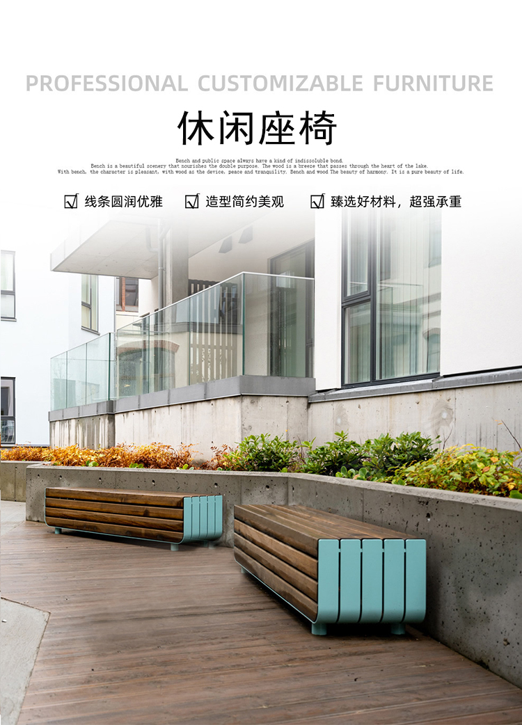 不銹鋼異形防腐木景觀園林坐凳