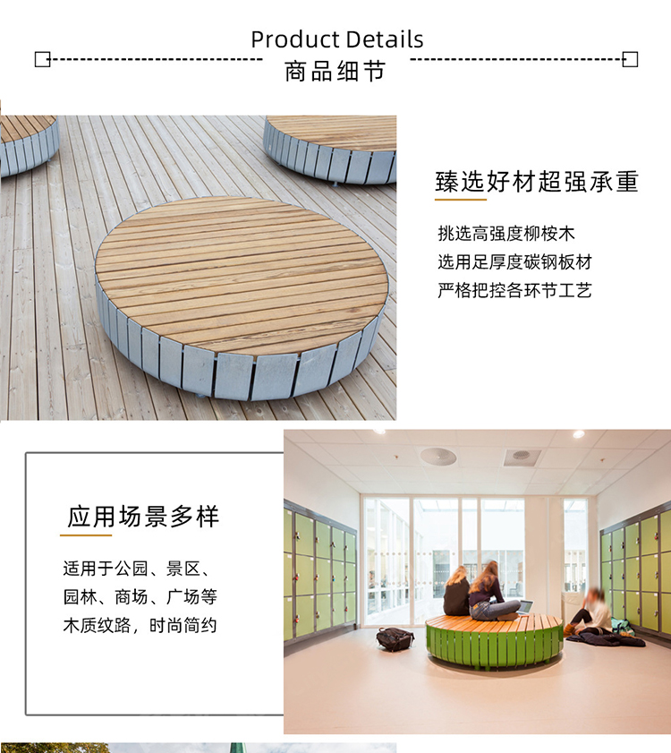 不銹鋼異形防腐木景觀園林坐凳
