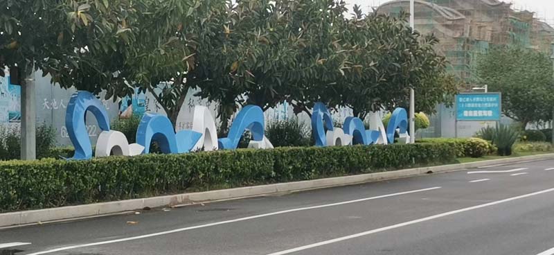 　湖北恩施定制一批戶外玻璃鋼字母座椅