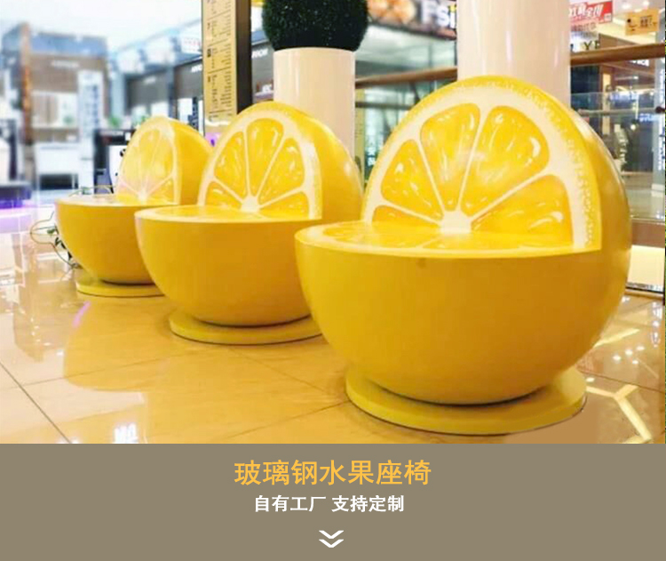 玻璃鋼水果座椅異形藝術(shù)造型坐凳